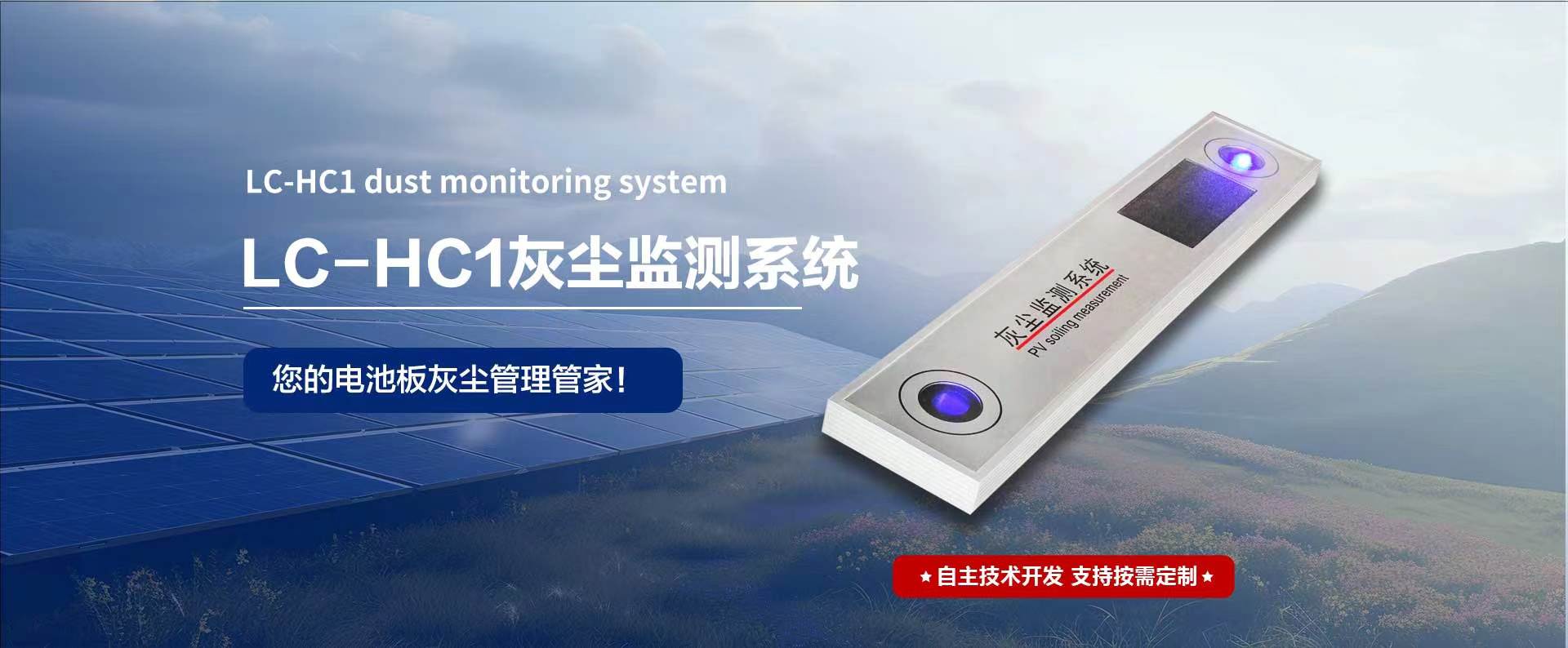 光伏灰塵監(jiān)測：精準預(yù)警，守護清潔能源效率