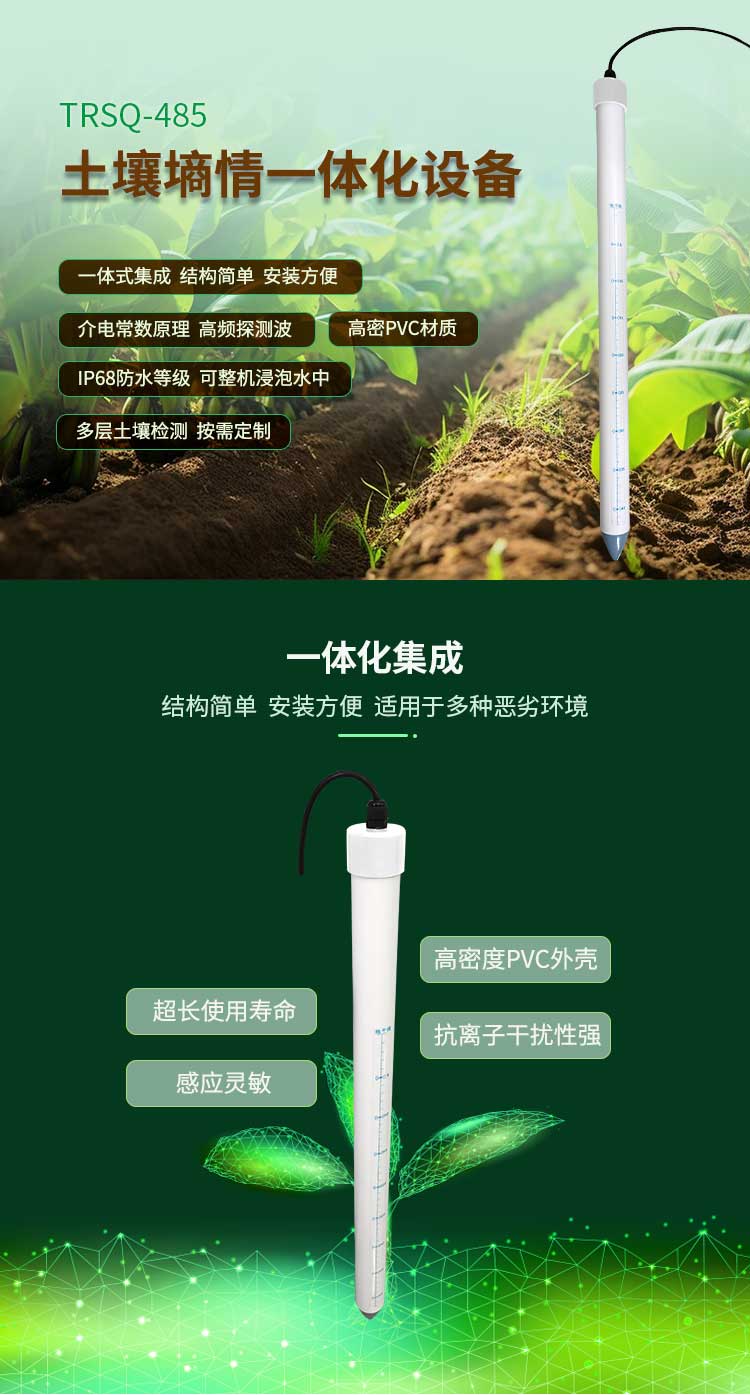 自動(dòng)土壤墑情監(jiān)測(cè)儀-24小時(shí)在線，遠(yuǎn)程查看數(shù)據(jù)