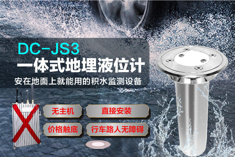 城市內(nèi)澇如何預(yù)警？地埋式液位計(jì)實(shí)現(xiàn)精準(zhǔn)監(jiān)測與智慧調(diào)控