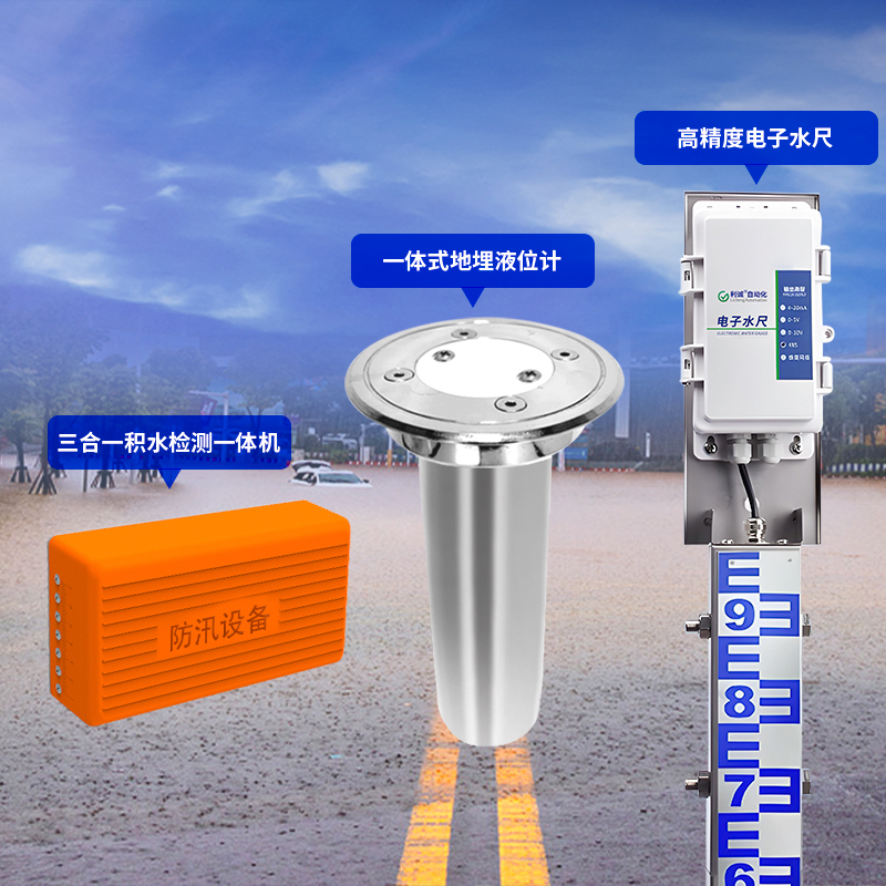 積水監(jiān)測儀國家標(biāo)準(zhǔn)解讀：如何選擇合規(guī)設(shè)備