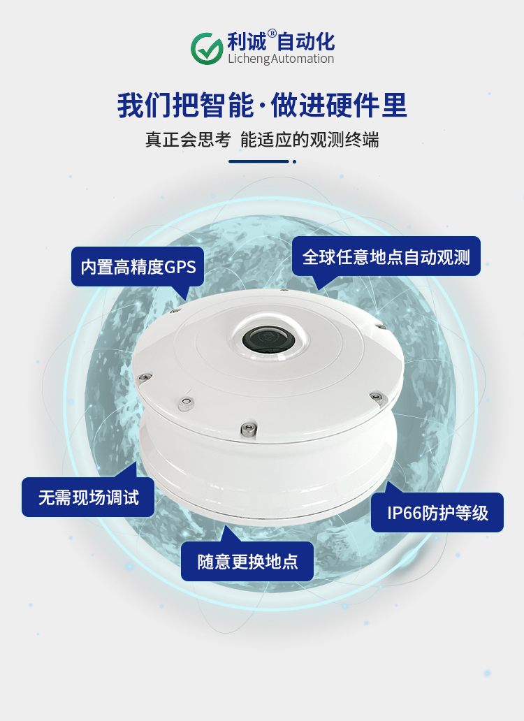 智慧氣象時(shí)代來臨，全天空成像儀已成標(biāo)配？