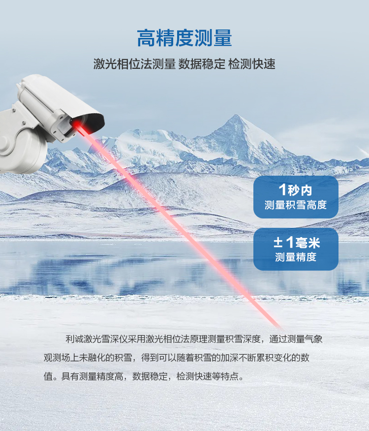 極寒暴雪環(huán)境如何測雪深？激光雪深監(jiān)測站穩(wěn)定運行