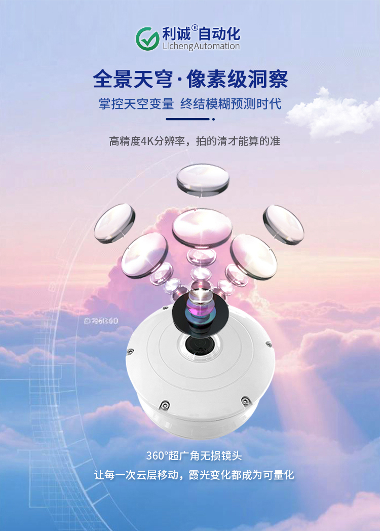 預測天氣、保障安全，LC-TK全天空成像儀在現(xiàn)代社會有哪些大用處？