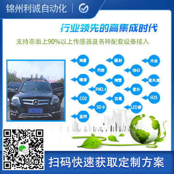 車(chē)載無(wú)線氣象站