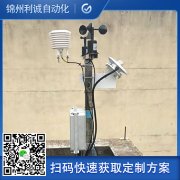 智慧氣象站設(shè)備介紹