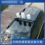定制移動(dòng)式自動(dòng)氣象站