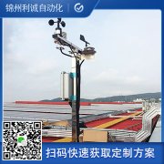 定制國家氣象站
