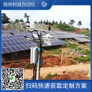 定制小型自動化氣象站