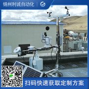 定制化全要素自動(dòng)氣象站
