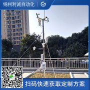 標準化氣象站安裝特點