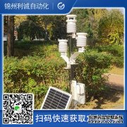 LC-BX094便攜式自動(dòng)氣象站儀器