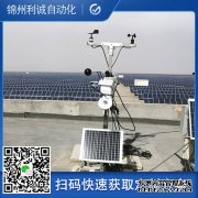 LC-BX195自動氣象站儀器
