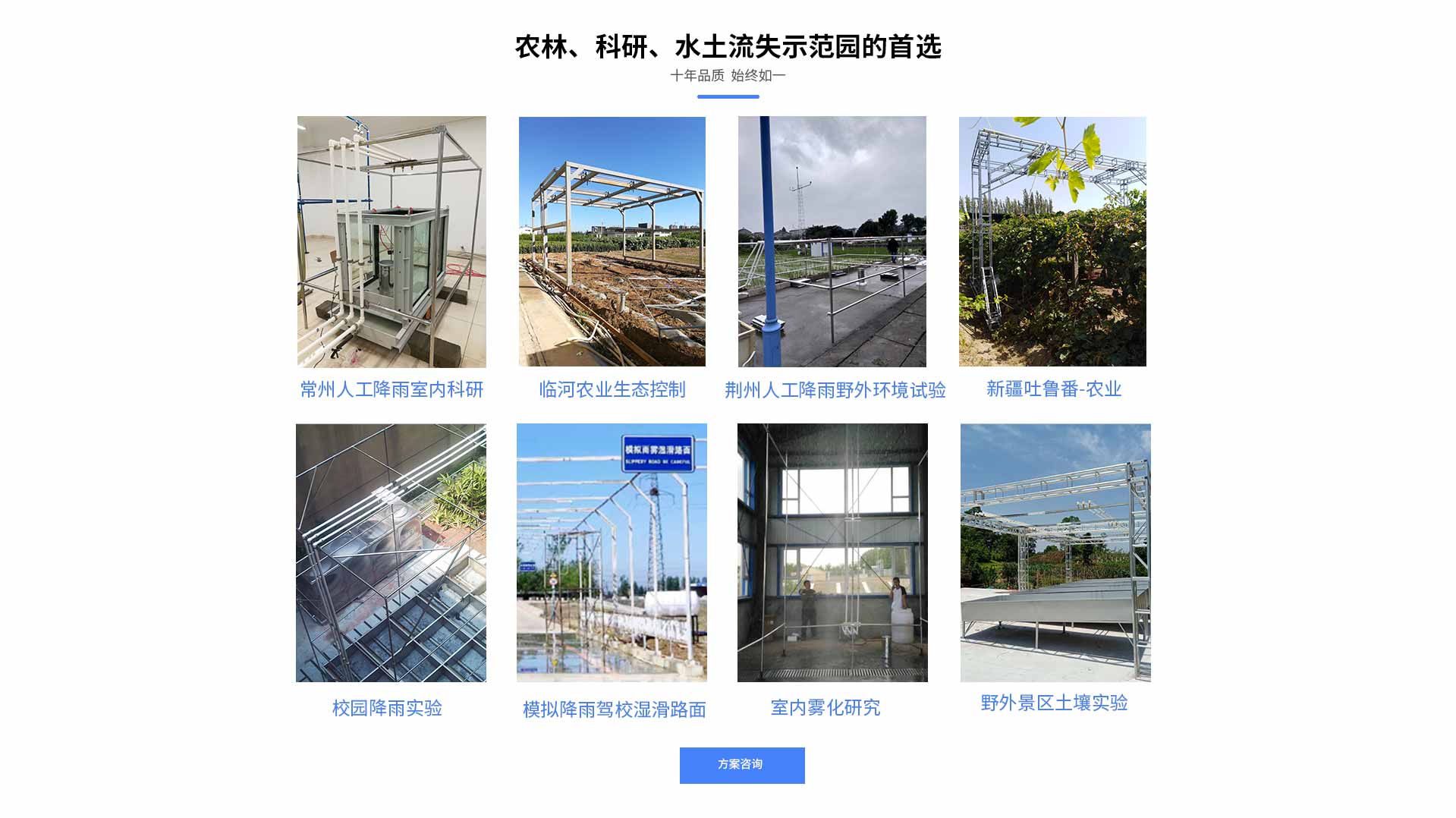 人工模擬降雨系統(tǒng)