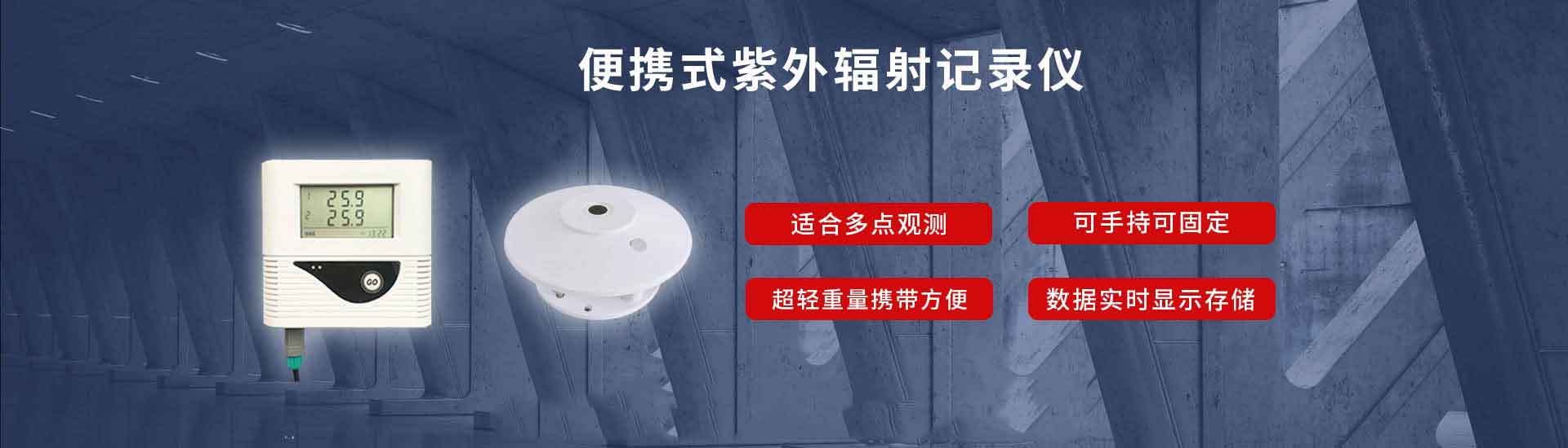 紫外輻射記錄儀