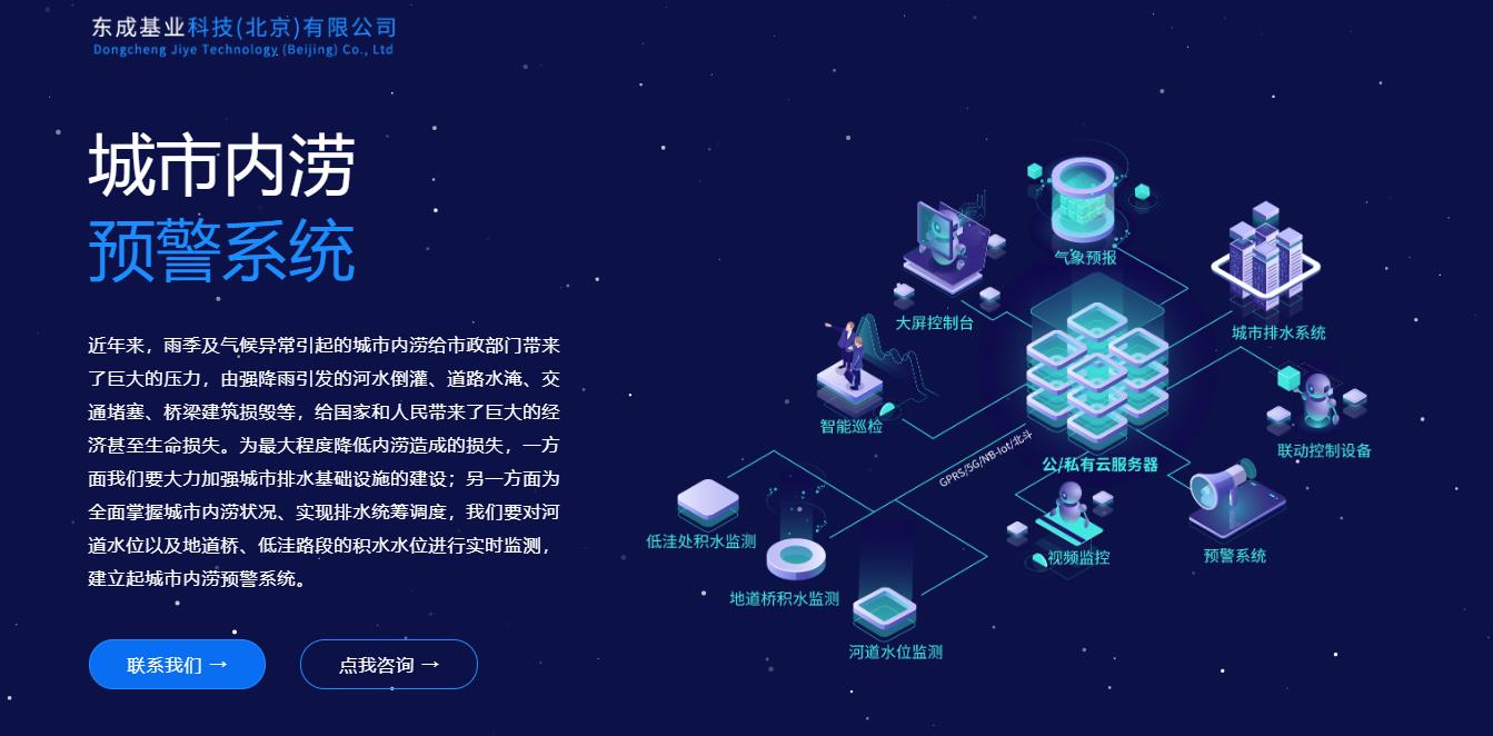 城市內澇預警系統(tǒng)