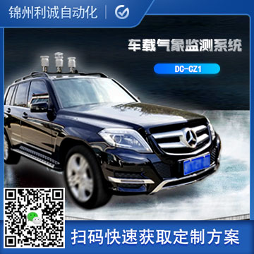 訂購(gòu)微型氣象站